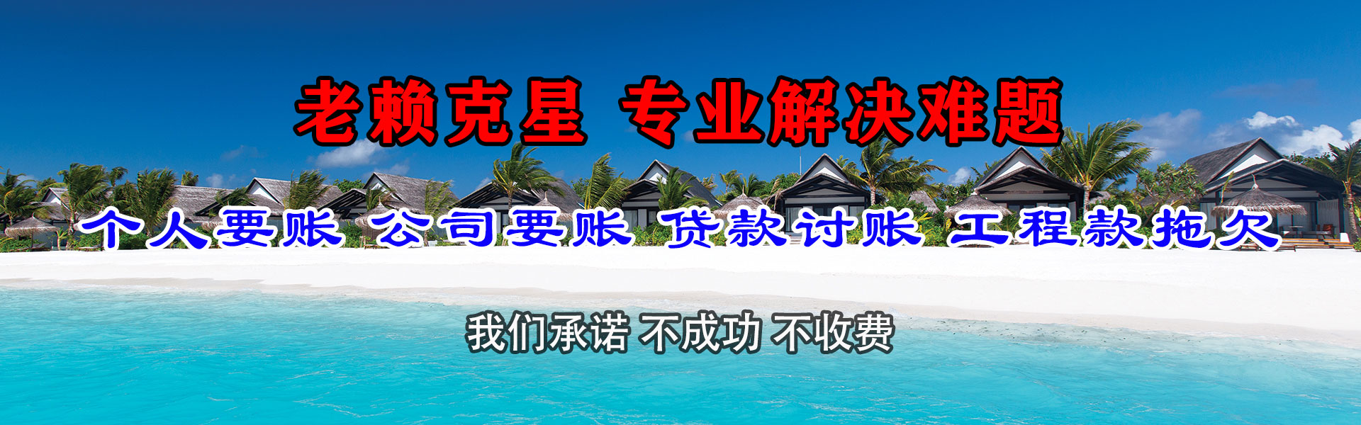 青山要账公司