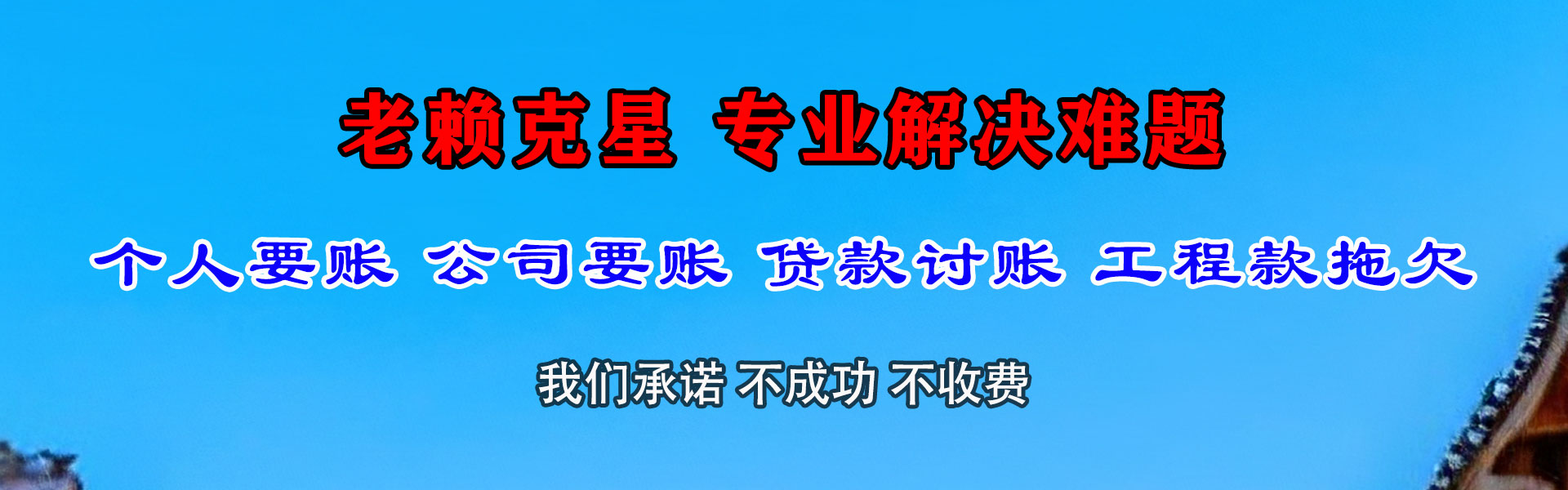 青山追钱公司